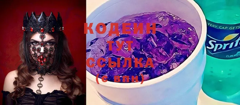 Кодеиновый сироп Lean Purple Drank  это официальный сайт  Павловская  купить закладку 